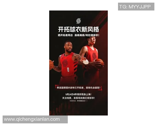新赛季开拓者独树一帜暂时无球衣广告赞助商引发关注